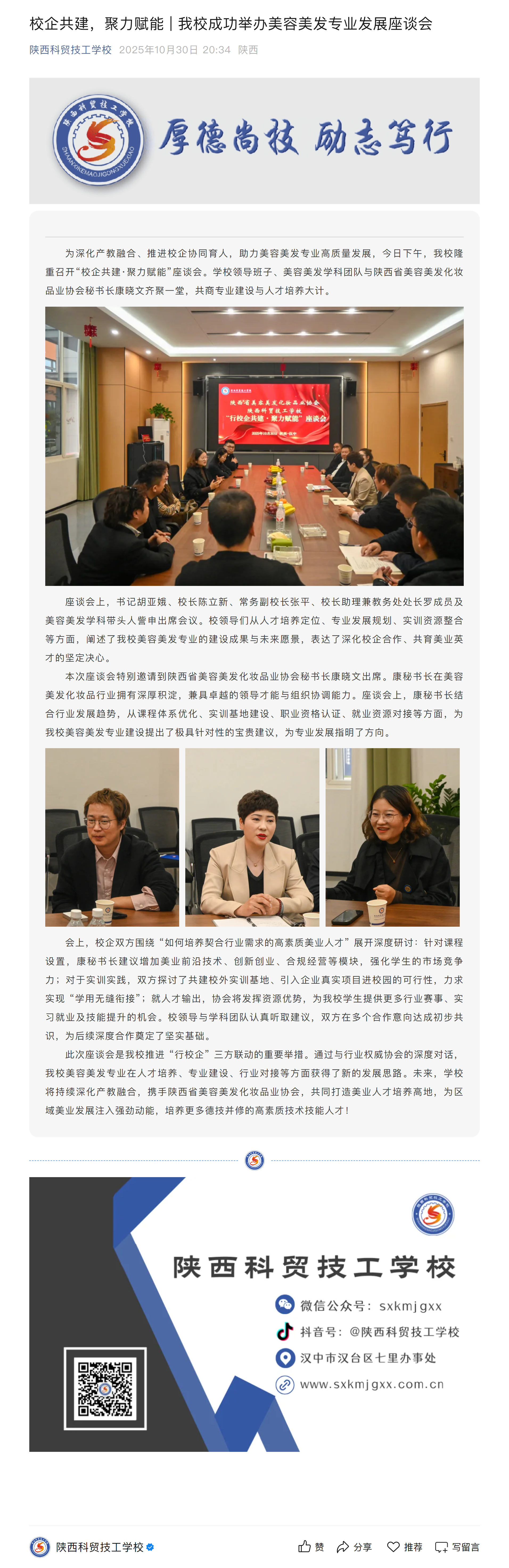 5校企共建，聚力赋能  我校成功举办美容美发专业发展座谈会.png